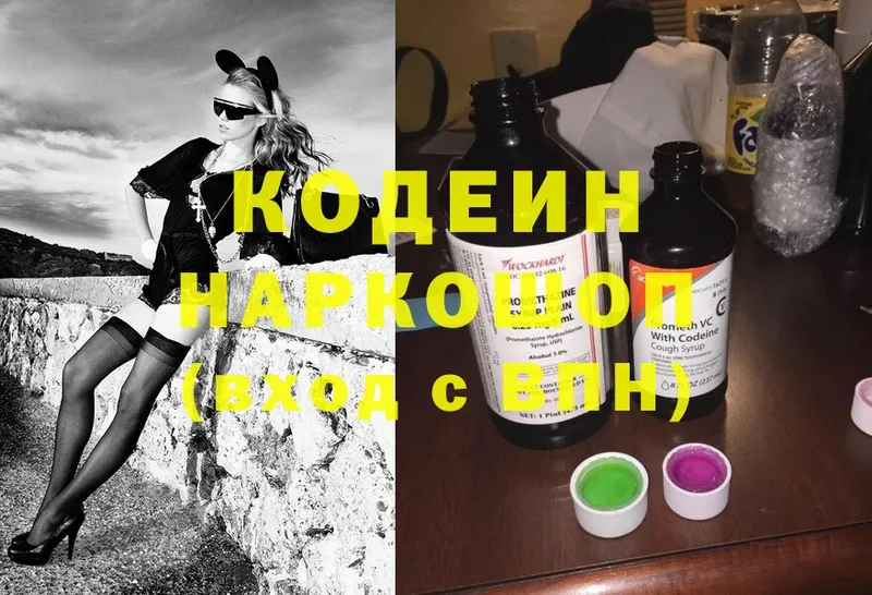 цены   Бежецк  Кодеин Purple Drank 