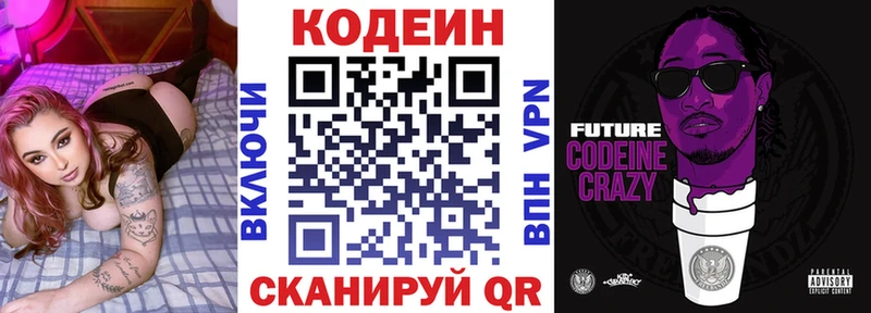 Кодеиновый сироп Lean Purple Drank закладки Бежецк
